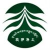 拉萨净土
