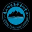 丽江师专